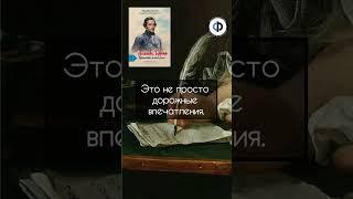 Книга о путешествии по Родине #португалия #философия #книга #духовность #история