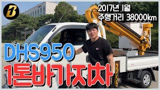 통신작업에 뛰어난 1톤바가지차 동해950 빠르게 리뷰해드리겠습니다