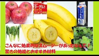 驚きの健康効果を持つおすすめスムージー | こんなに美味しくて体に良いんです！