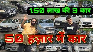 Amazing Price Of Used Cars in Delhi | Secondhand Cars In Low Budget | Cheapest Used Cars in Delhi