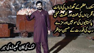 Salt Mines Khewra | نمک کی کان کھیوڑہ | Alexander The Great | Ajmal Hameed TV