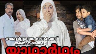 നമ്മളില്ലാത്ത ലോകം നമ്മൾ തന്നെ കണ്ടാൽ എന്താവും അവസ്ഥ malayalam vine//familyskit//cool times with me