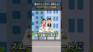 【婚活アドバイザーが教える】LINEで話すべき話題