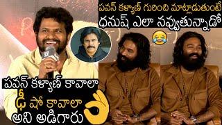 నేను ఎం చేసానో తెలుసా | See How Dhanush Reacted On Hyper Aadi Speaking About Pawan Kalyan