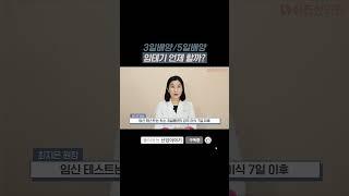 3일배양/5일배양임테기 언제 할까? #시험관아기 #임신준비 #착상 #자궁내막 #배아이식 #5일배양 #3일배양 #쉬즈한의원