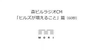 「ヒルズが増えること」篇