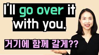 Go over를 어디로 '가다'로 해석하셨나요? 원어민이 회사에서 매일 쓰는 cover, go over 꼭 이렇게 사용하세요.