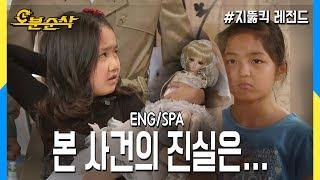 [오분순삭] 누가 해리의 인형을 가져 갔을까!? (Highkick ENG/SPA Subbed)