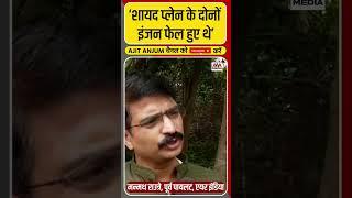 Ahemdabad Plane Crash: दोनों इंजन फेल होने से हुआ हादसा ?, एयर इंडिया के पूर्व पायलट ने क्या कहा ?