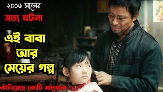 (একটি সত‍্য ঘটনা কতটা ইমোশনাল হতে পারে?) I Hope You Are Well Biographical True Story Movie Explained