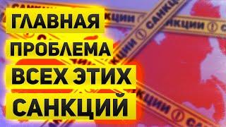 Новые санкции  Что в пакете и какая  главная проблема от них