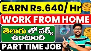 Rs.640/- Hour | Work From Home Job | Parttime Job At Home | Online Telugu Writing Job |@VtheTechee