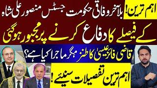 How Government supported Justice Mansoor Ali Shah's decision | Waseem Malik