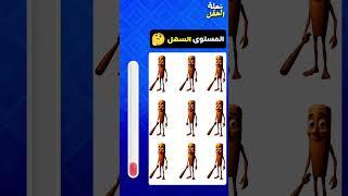 اوجد الايموجي المختلف فقط في 20 ثانية | مستوى صعب جدا