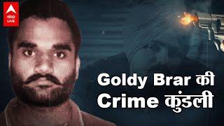 Sidhu Moosewala का हत्यारा Goldy Brar की Crime History जानकर हो जाएंगे हैरान