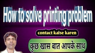 how to solve printing problem || contact m tech smart print ideas | printing press business