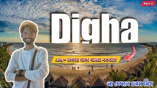 Digha || Digha Tour A Traveler's Guide  || Rohit Das