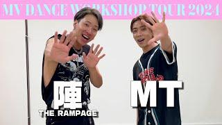 『MV DANCE WORKSHOP TOUR 2024』來自 陣 from THE RAMPAGE 的訊息！