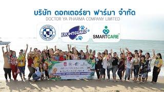 ดอกเตอร์ยา จัดท่องเที่ยวประจำปี 2563 หาดพัทยา ปันน้ำใจสู่น้องหมา CSR ร่วมบริจาคยา-อาหาร น้องหมา