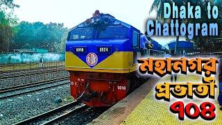 Dhaka to Chattogram Train | ঢাকা টু চট্রগ্রাম ট্রেন | মহানগর প্রভাতী ট্রেন | Mahanagar Provati Train