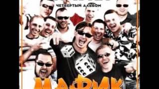 Мафик – Нормуль