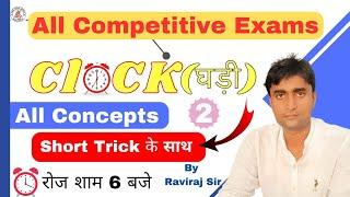 Clock | Lecture - 2 | TGS ACADEMY | All Govt.Exams | Raviraj Sir #tgsacademy #ravirajsir