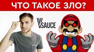 Марио -  ЗЛО? |  Vsauce3 на русском