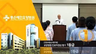 은성의료재단 좋은요양병원들