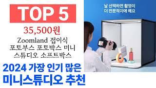 미니스튜디오 TOP10 종합 순위 매겨보았어요 구매 전 필수