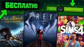 ПОЛУЧАЕМ ИГРЫ БЕСПЛАТНО: Steam, Epic Games, Itch.io // Халява 2022