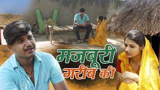 मजबूरी गरीब की  - Majboori Garib Ki  - #Vvip_Aryan - Dehati Film 2023 - Vvip Aryan Movies