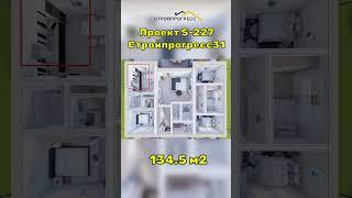 Проект одноэтажного дома на 4 спальни с террасой. S-227 #Shorts