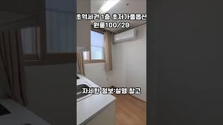 [서울대입구역원룸] 방은 작지만, 초저가 풀옵션원룸 위치 최고