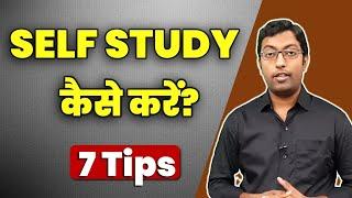 Self Study kaise kare? || Self Study Tips for Exams || Guru Chakachak