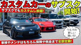 【全部定額】カスタムカーのサブスクはじめました！｜KUHL Racing Subscription