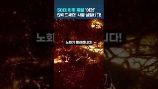 50대 이후에 먹는 '채소'는 중년의 보약입니다! - 중년 건강 지킴이, 보약