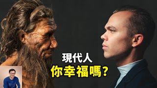 現代人類的困境從何而來？倘若時間倒流，人類還會走出這一步嗎？【老肉雜談】