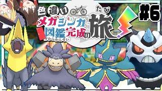 色違いメガシンカ図鑑完成の旅！part6【ポケモンORAS】【ゆっくり実況】