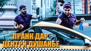 2 Сомони мешава ака!  Дар пеши Сомони Душанбе Пранк ( @MIRZOSHOW Prank Dushanbe )