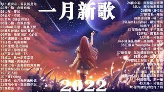 #抖音神曲2022 抖音流行歌曲 2022 TIK TOK 熱門歌單 最火的歌曲排行榜 16