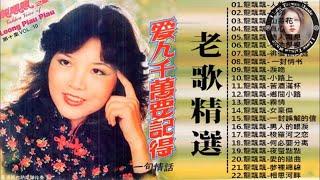 【龍飄飄 Long Piao piao】龍飄飄最好听的金曲   一連串大家都愛聽的經典老歌 Chinese Classic Songs