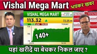 Vishal Mega Mart share Hold or sell ?Analysis/vishal mega mart share latest news,target 2025