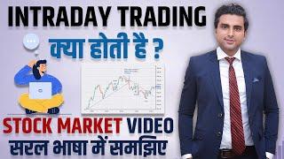 What is Intraday Trading I Stock Market I Buy Sell Shares I Deepak Baisla I StartRoot FinTech