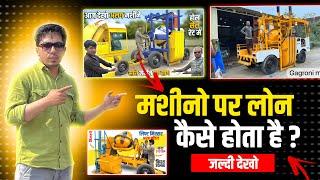 How To Get Bank Loan (EMI) On Machinery And Industries | मशीनो पर लोन और किश्त कैसे करते हैं