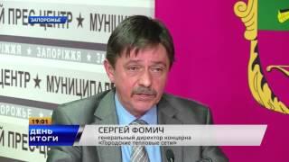 Городские власти уверяют, что Запорожье готово к отопительному сезону