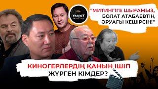 "МИТИНГІГЕ ШЫҒАМЫЗ, БОЛАТ АТАБАЕВТЫҢ ӘРУАҒЫ КЕШІРСІН!" | УАҚЫТ КӨРСЕТЕДІ...