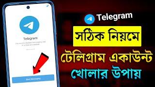 সঠিক নিয়মে টেলিগ্রাম একাউন্ট খুলুন | How to Create Telegram Account |Telegram account kivabe khulbo