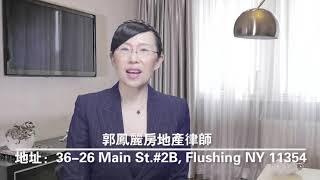 纽约房地产律师郭凤丽律师讲解房产共有关系的三种情况