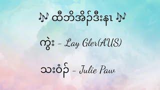 Karen Gospel Karaoke -  Taw Boe Oh Daw Na by Julie Paw 