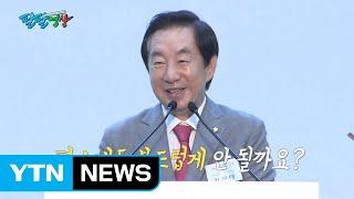 [팔팔영상] 김성태 "박원순 시장님, 요샌 머리에 모를 심으셨나?" / YTN